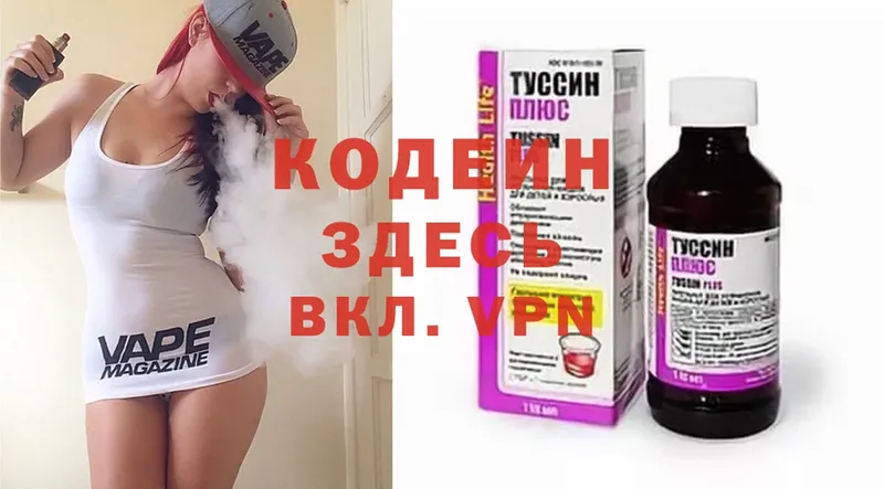 Кодеиновый сироп Lean напиток Lean (лин)  купить  сайты  Чкаловск 